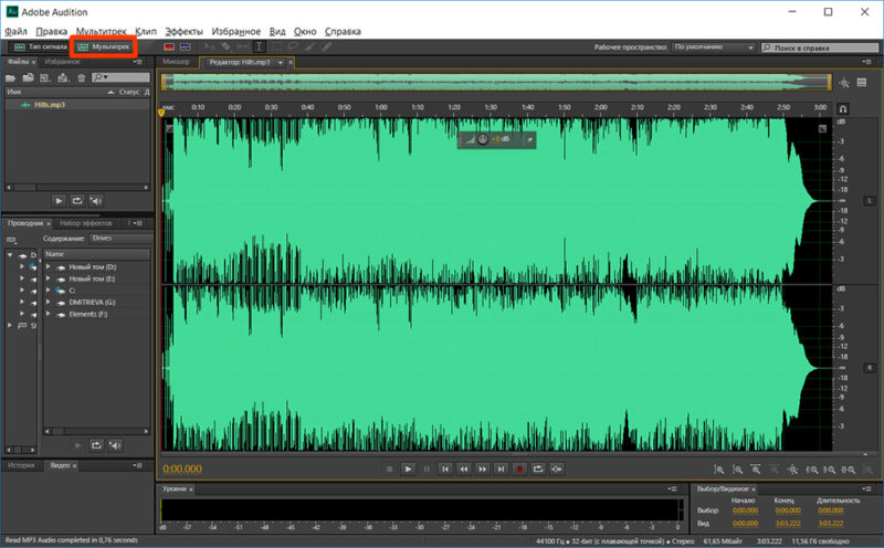 Как сохранить мультитрек в adobe audition в mp3