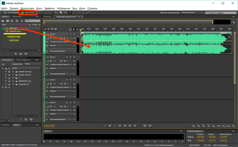 Как сохранить дорожки с 0 секунды в adobe audition