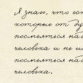 Бесплатный кириллический рукописный шрифт Gogol