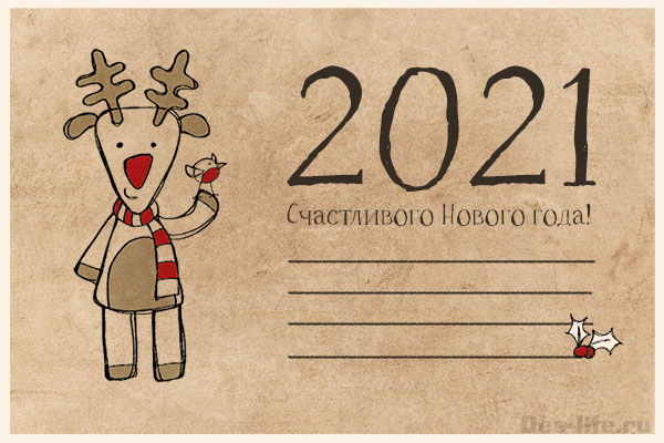 Скачать шаблоны открыток и поздравлений на Новый год
