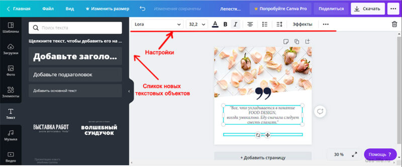 Дизайн инстаграмма в онлайн сервисе Canva